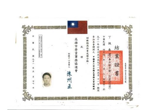 甲級勞工安全衛生業務主管證書