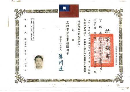 甲級勞工安全衛生業務主管證書