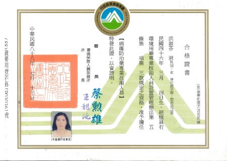 病媒防治專業技術人員證書